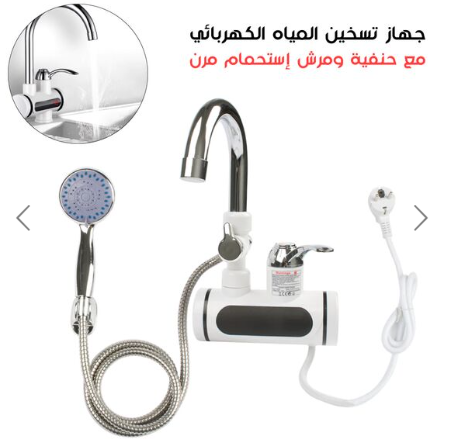 جهاز تسخين المياه مع حنفية ومرش الحمام للماء البارد والساخن