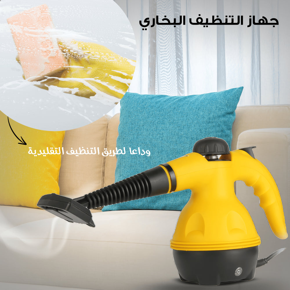 جهاز تنظيف بالبخار متعدد الاستخدام