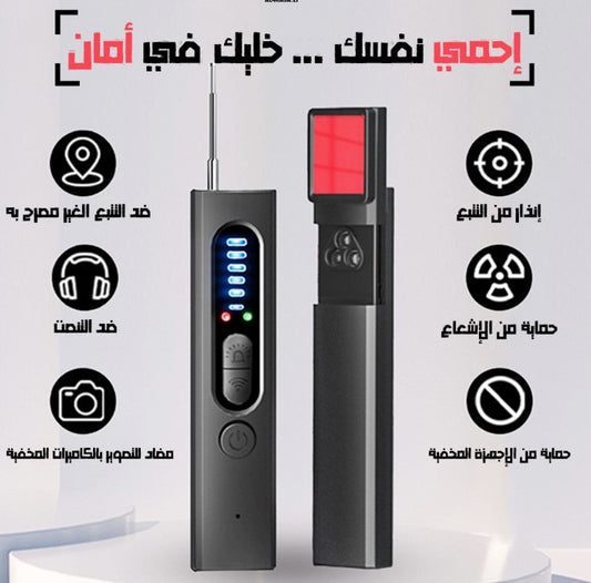 كاشف كاميرات التجسس و أجهزة التعقب الخفية