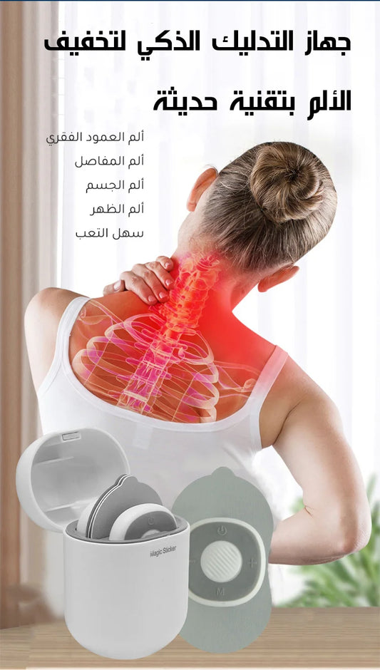 جهاز التدليك الذكي