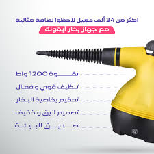 جهاز تنظيف بالبخار متعدد الاستخدام